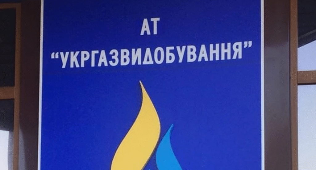 Укргазвидобування втратило мільярди через фіктивні проєкти та закриті тендери керівництва