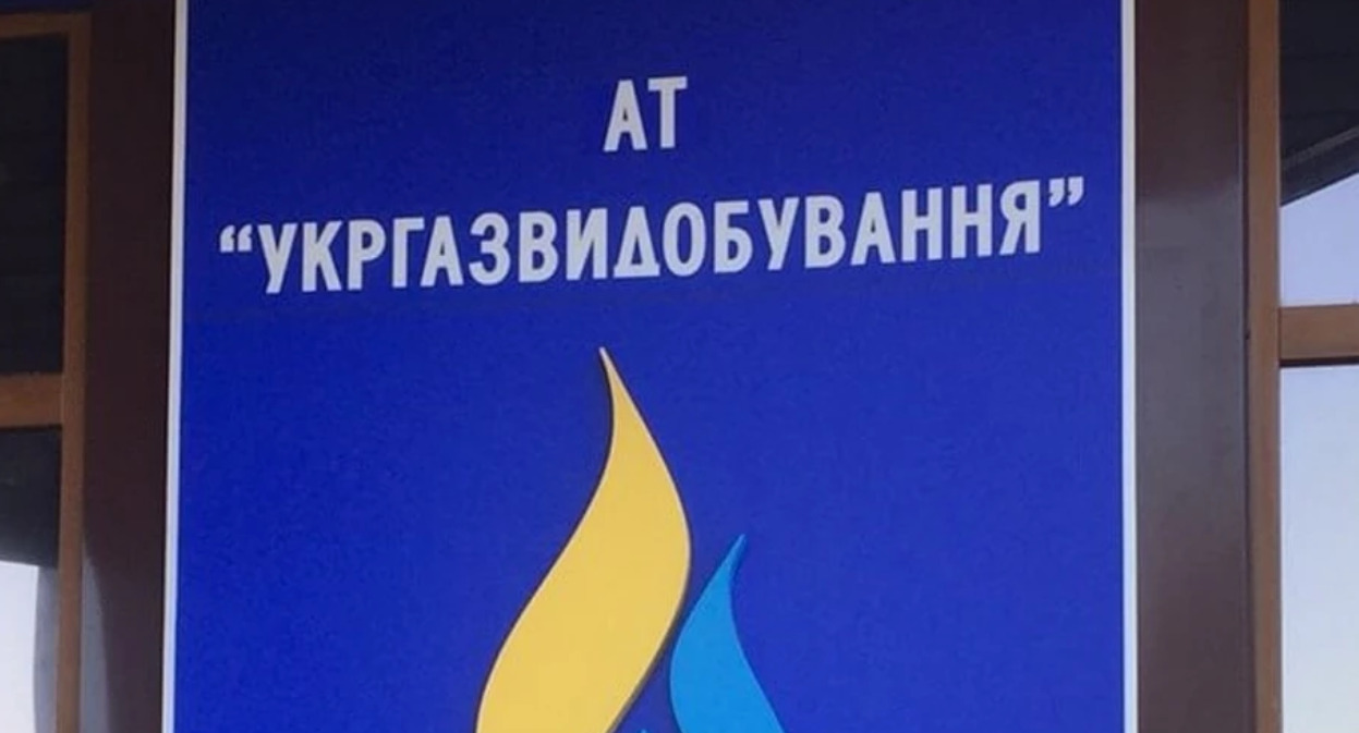 Укргазвидобування втратило мільярди через фіктивні проєкти та закриті тендери керівництва